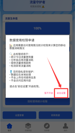 安心省流量 v2.0.3手机版