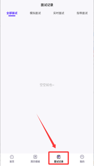 AI面试 v2.0.6安卓版