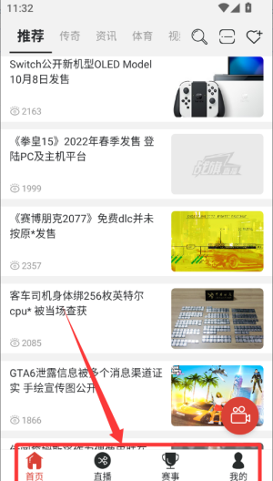 战旗直播 v3.6.4手机版 战旗直播 v3.6.4手机版