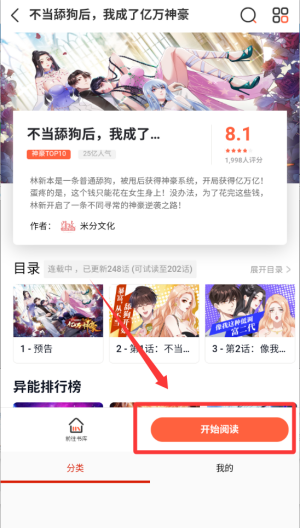 腐漫画 v1.1安卓版