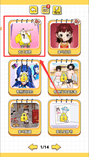 减肥大挑战 v1.0安卓版