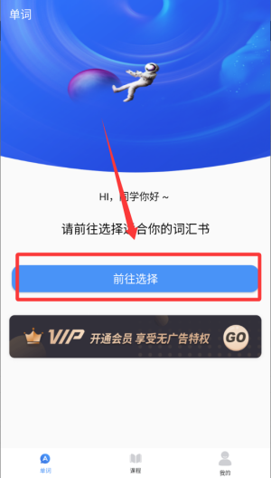 天天记单词 v1.1.7安卓版