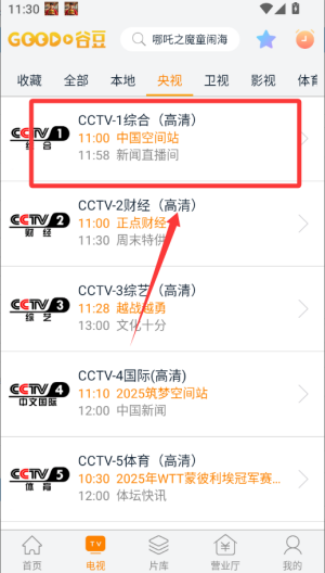 谷豆TV电视版 v3.10.2
