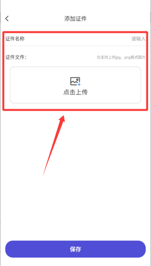 网络证件管家 v1.0.2手机版