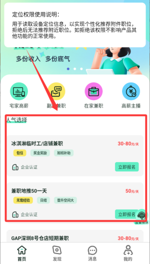 小时光兼职 v1.0.1手机版