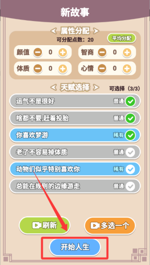 人生轨迹模拟器破解版 v2.0.0.8 人生轨迹模拟器破解版 v2.0.0.8