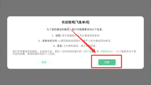 飞鱼单词 v1.0.0免费版