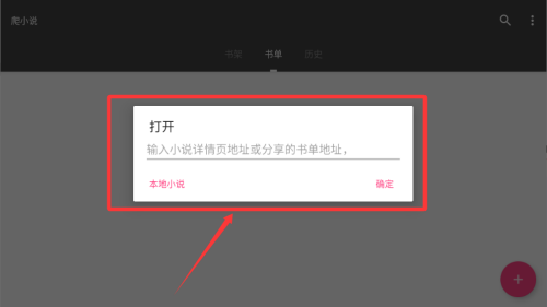 爬小说 v3.4.6最新版