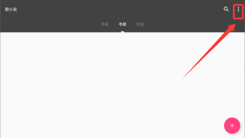 爬小说 v3.4.6最新版