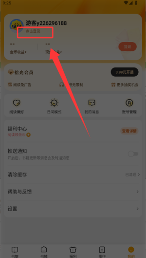 拾光小说 v5.0.1.1最新版 拾光小说 v5.0.1.1最新版