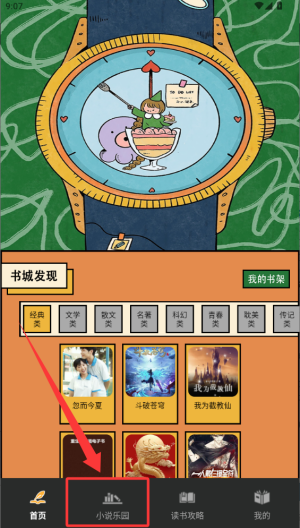 腕上小说阅读器 v1.3最新版 腕上小说阅读器 v1.3最新版
