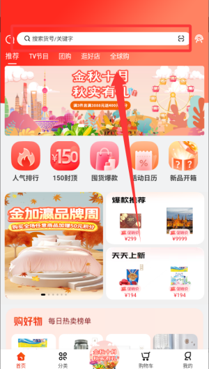 东方购物 v5.4.30手机版