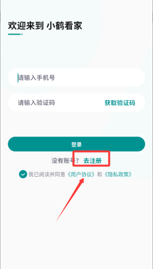 小鹤看家 v2.2.5手机版