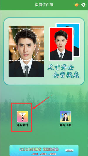 实用证件照 v2.0.4免费版