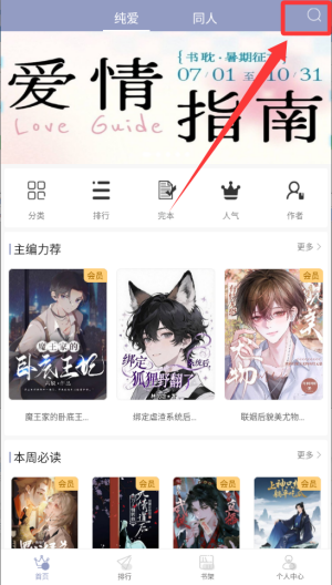 耽美之家 v2.6.3最新版