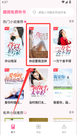 趣阁免费听书 v1.0.1安卓版