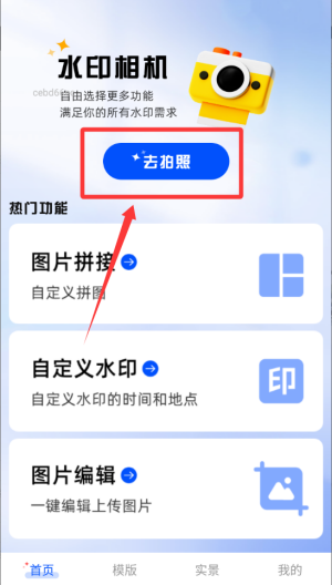免费水印相机大师 v1.0.0免费版