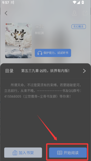 奇墨小说 v1.1.2手机版 奇墨小说 v1.1.2手机版