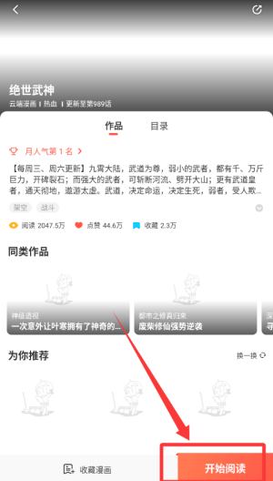 漫漫漫画 v5.2.53安卓版