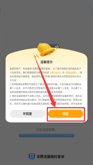 话费流量随时查询 v1.0.2最新版