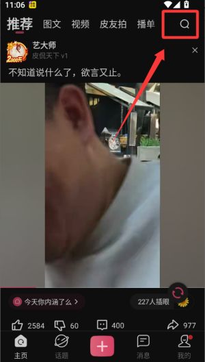 皮皮搞笑 v2.99.210安卓版 皮皮搞笑 v2.99.210安卓版