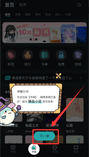 长佩阅读 v2.7.7安卓版