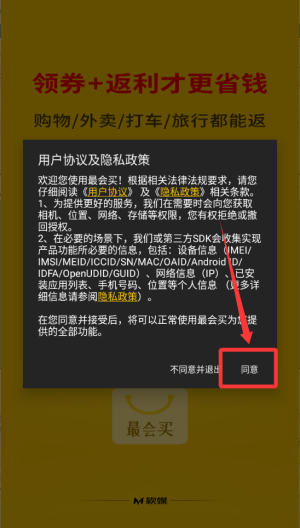 最会买 v3.18安卓版