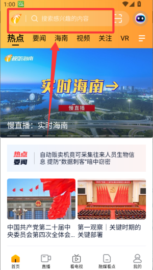 视听海南TV版 v3.8.9手机版 视听海南TV版 v3.8.9手机版