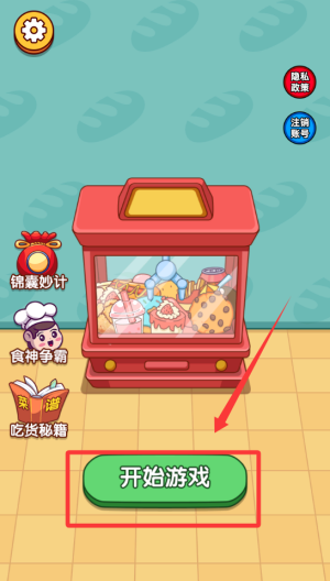 烧烤消消乐游戏 v1.0.0正版免费版