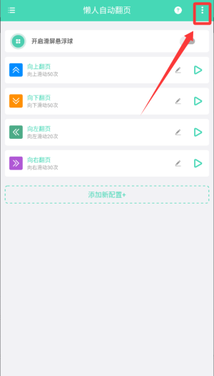 懒人自动翻页 v1.0.7手机版