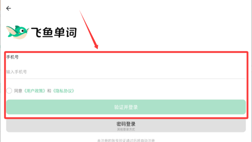 飞鱼单词 v1.0.0免费版