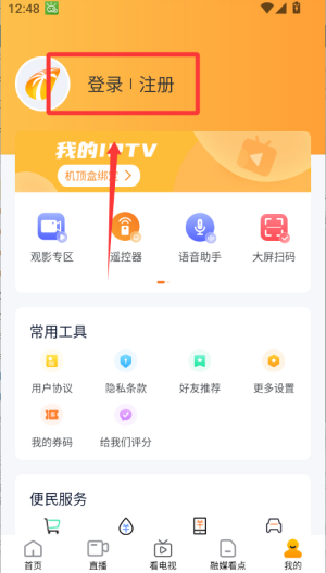 视听海南 v3.8.9手机版 视听海南 v3.8.9手机版