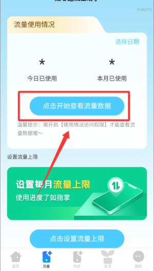 话费流量随时查询 v1.0.2最新版