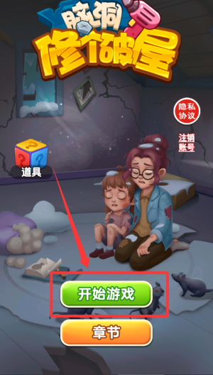 脑洞修个破屋 v1.0.0最新版