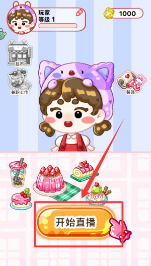 果冻达人 v1.0.3安卓版