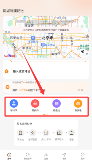 同城跑腿配送 v1.0.2安卓版