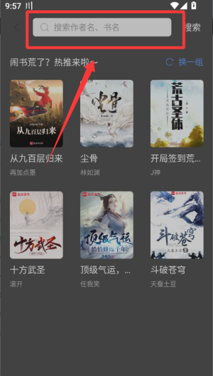 奇墨小说 v1.1.2手机版 奇墨小说 v1.1.2手机版