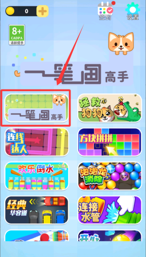 一笔画高手 v1.0.3手机版