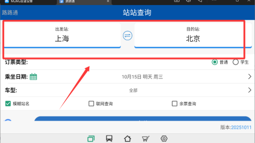 路路通 v5.2.2.20251011免费版