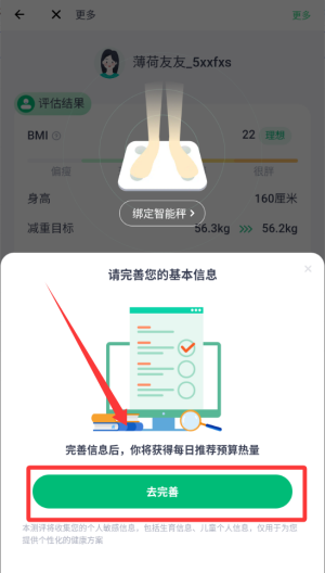 薄荷健康 v14.0.14免费版