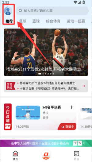 央视体育直播 v4.0.0手机版 央视体育直播 v4.0.0手机版