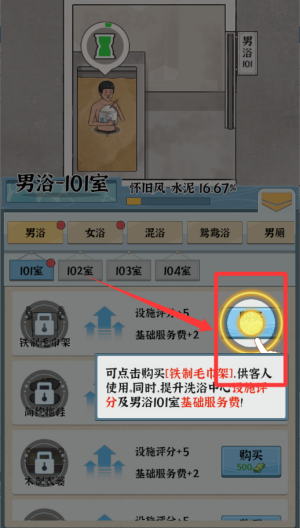 浴场之王破解版 v1.0.0