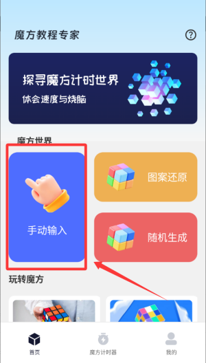 魔方还原公式 v1.0.0免费版