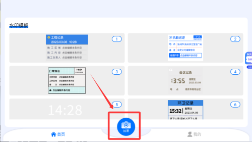 今日拍照水印 v1.1最新版