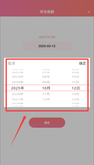 孕期伴侣 v2.7.5手机版
