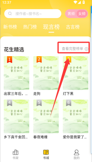 花生小说 v2.0.12最新版 花生小说 v2.0.12最新版