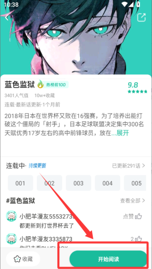 小肥羊漫画 v1.0.3手机版