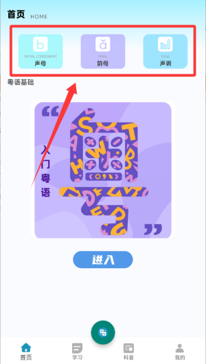 粤语屋 v1.0.0安卓版