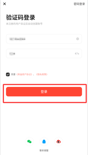 来画 v6.9.10最新版