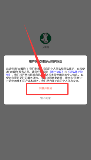 大嘴购 v1.0.6安卓版